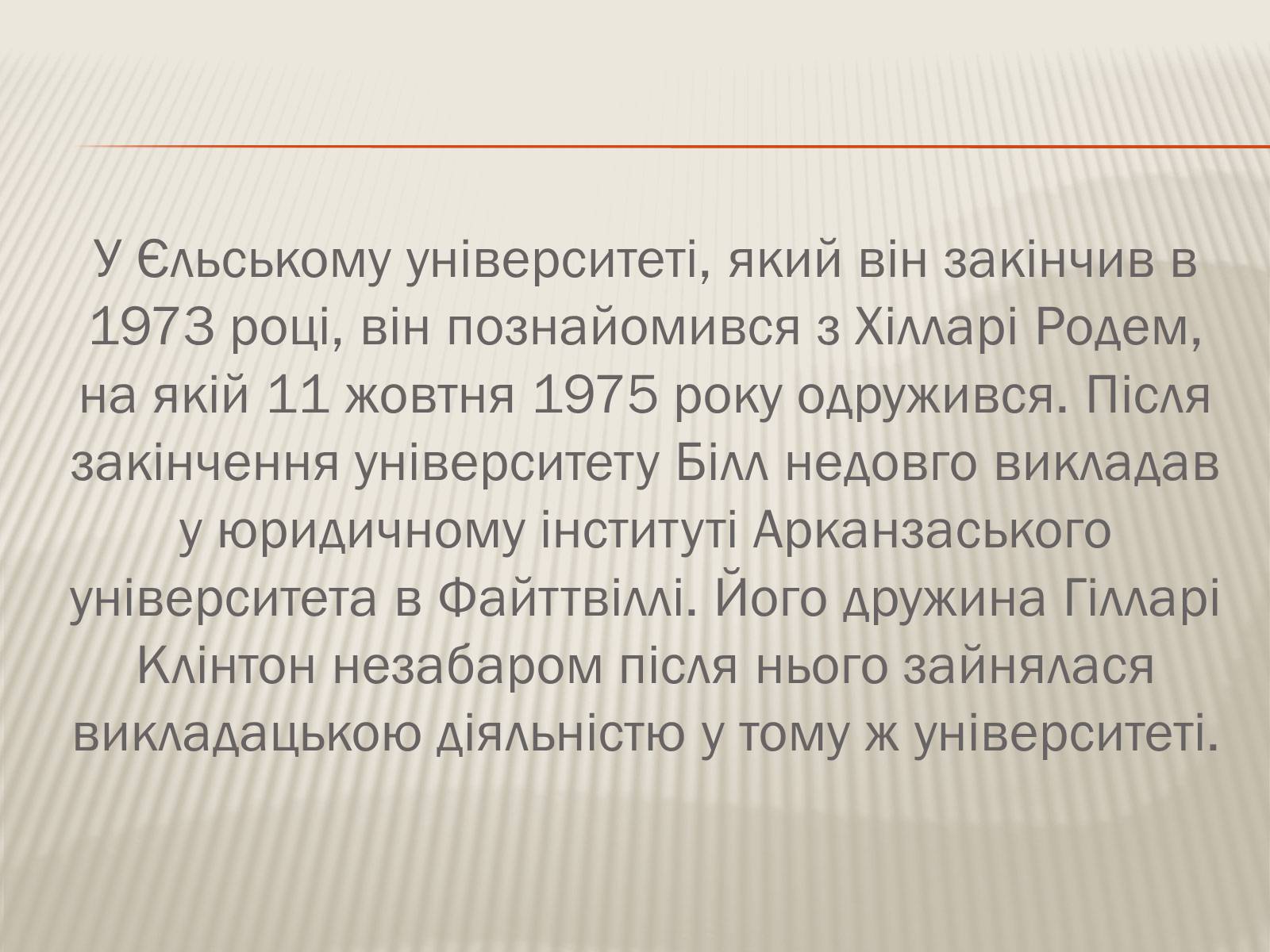 Презентація на тему «Білл Клінтон» (варіант 4) - Слайд #5 Презентація на тему «Білл Клінтон» (варіант 4) - Слайд #5