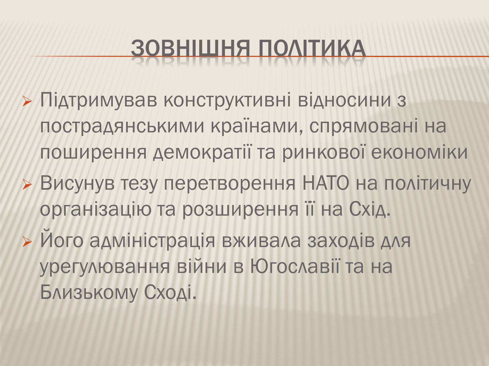 Презентація на тему «Білл Клінтон» (варіант 4) - Слайд #9 Презентація на тему «Білл Клінтон» (варіант 4) - Слайд #9