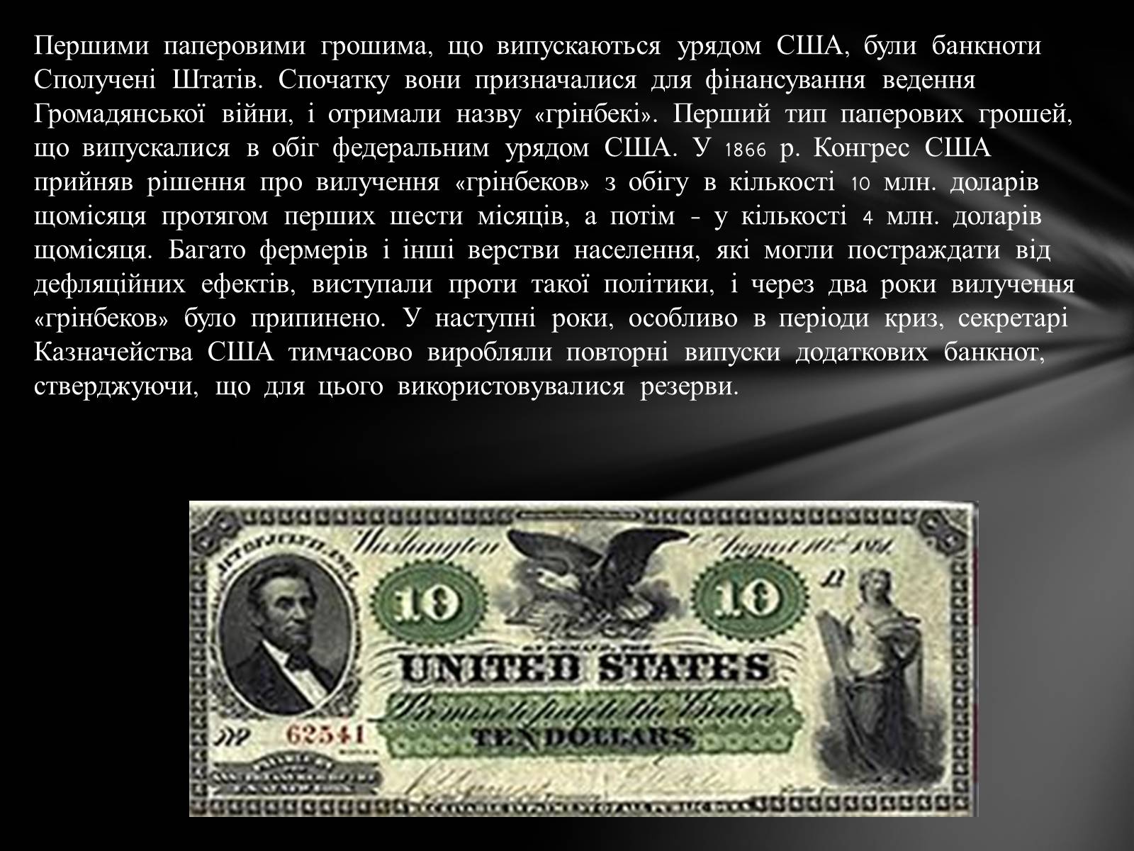 Презентація на тему «Перші банкноти» - Слайд #10 Презентація на тему «Перші банкноти» - Слайд #10