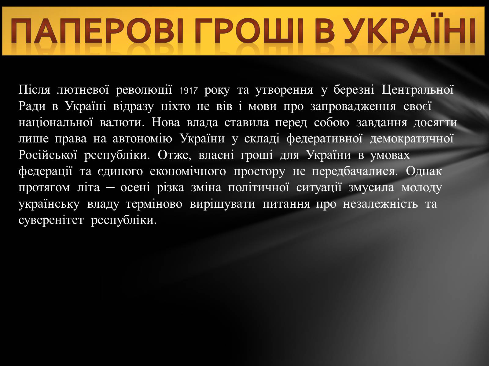 Презентація на тему «Перші банкноти» - Слайд #11 Презентація на тему «Перші банкноти» - Слайд #11