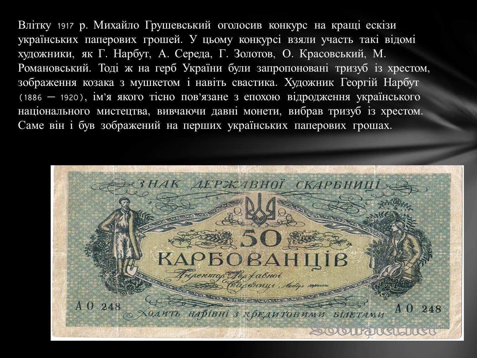 Презентація на тему «Перші банкноти» - Слайд #12 Презентація на тему «Перші банкноти» - Слайд #12