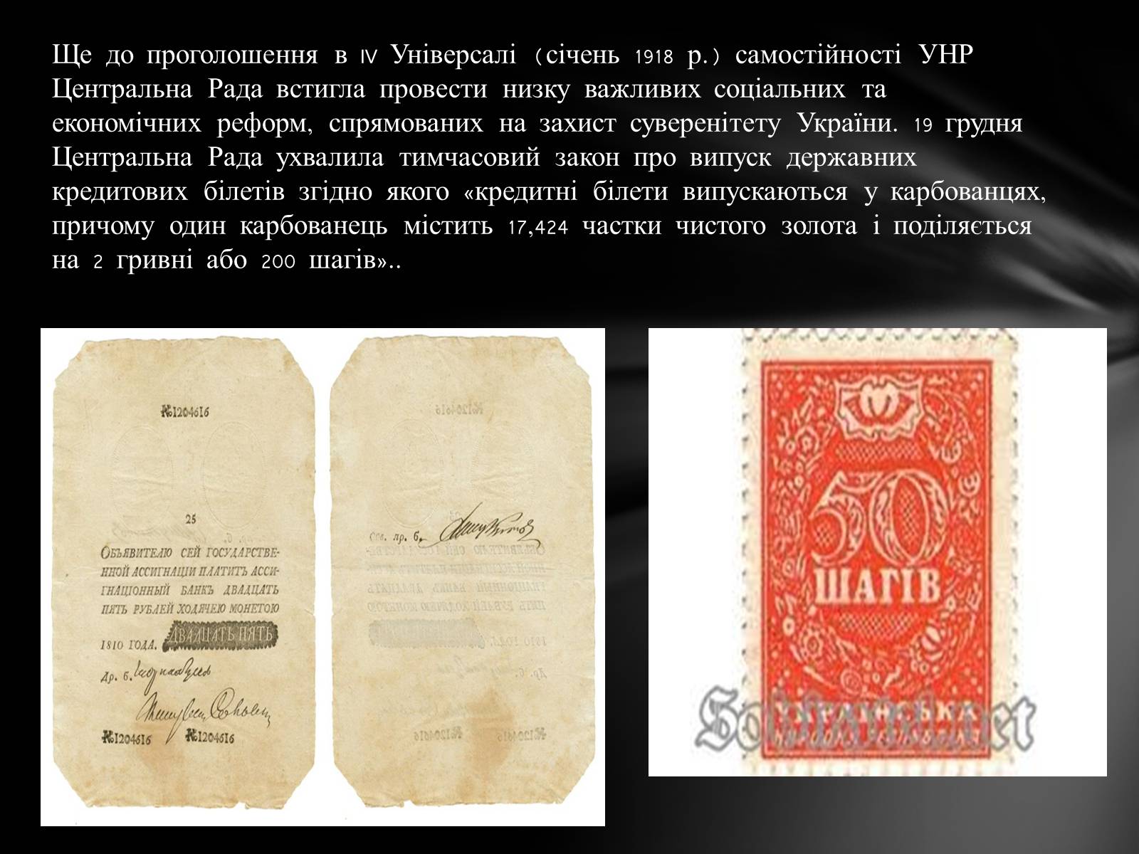 Презентація на тему «Перші банкноти» - Слайд #13 Презентація на тему «Перші банкноти» - Слайд #13