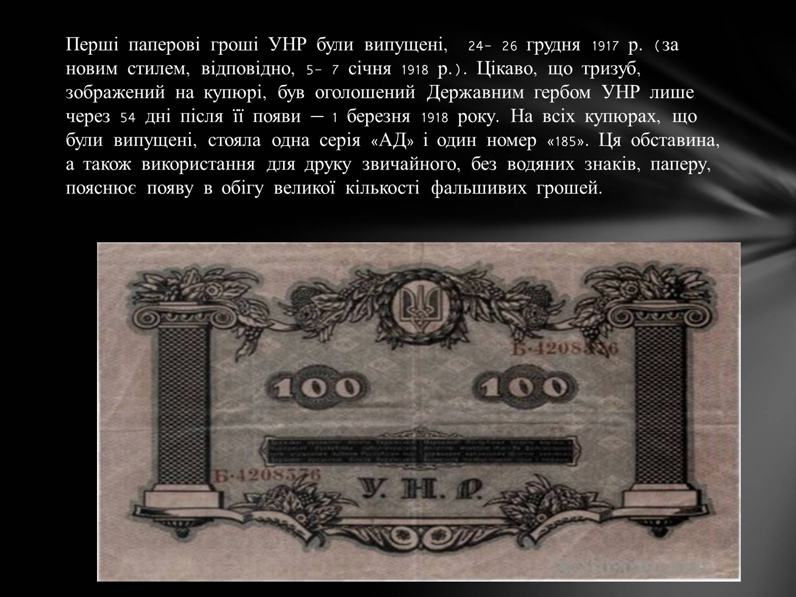 Презентація на тему «Перші банкноти» - Слайд #14 Презентація на тему «Перші банкноти» - Слайд #14