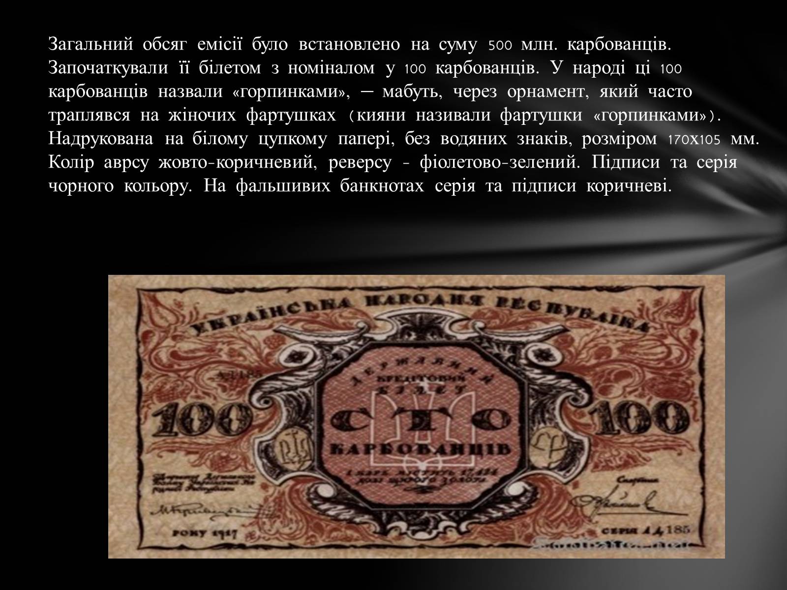 Презентація на тему «Перші банкноти» - Слайд #15 Презентація на тему «Перші банкноти» - Слайд #15