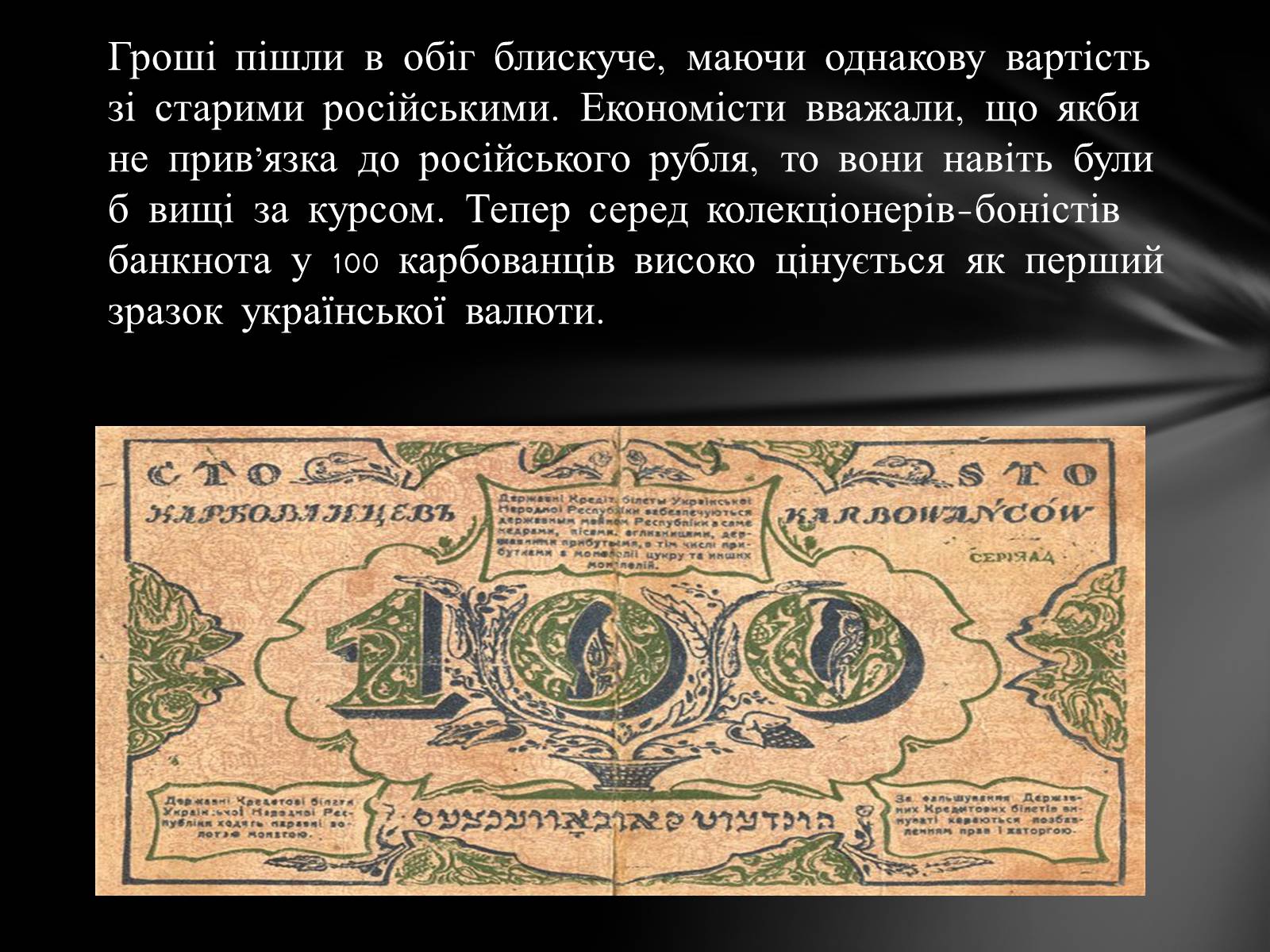 Презентація на тему «Перші банкноти» - Слайд #16 Презентація на тему «Перші банкноти» - Слайд #16