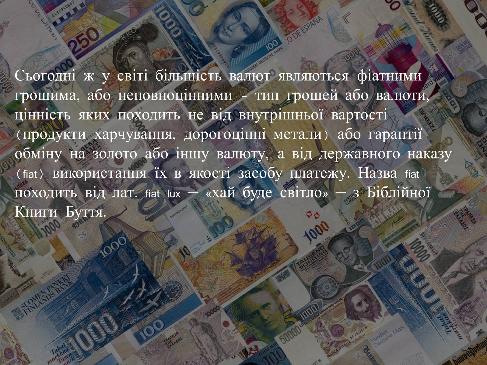 Презентація на тему «Перші банкноти» - Слайд #17 Презентація на тему «Перші банкноти» - Слайд #17