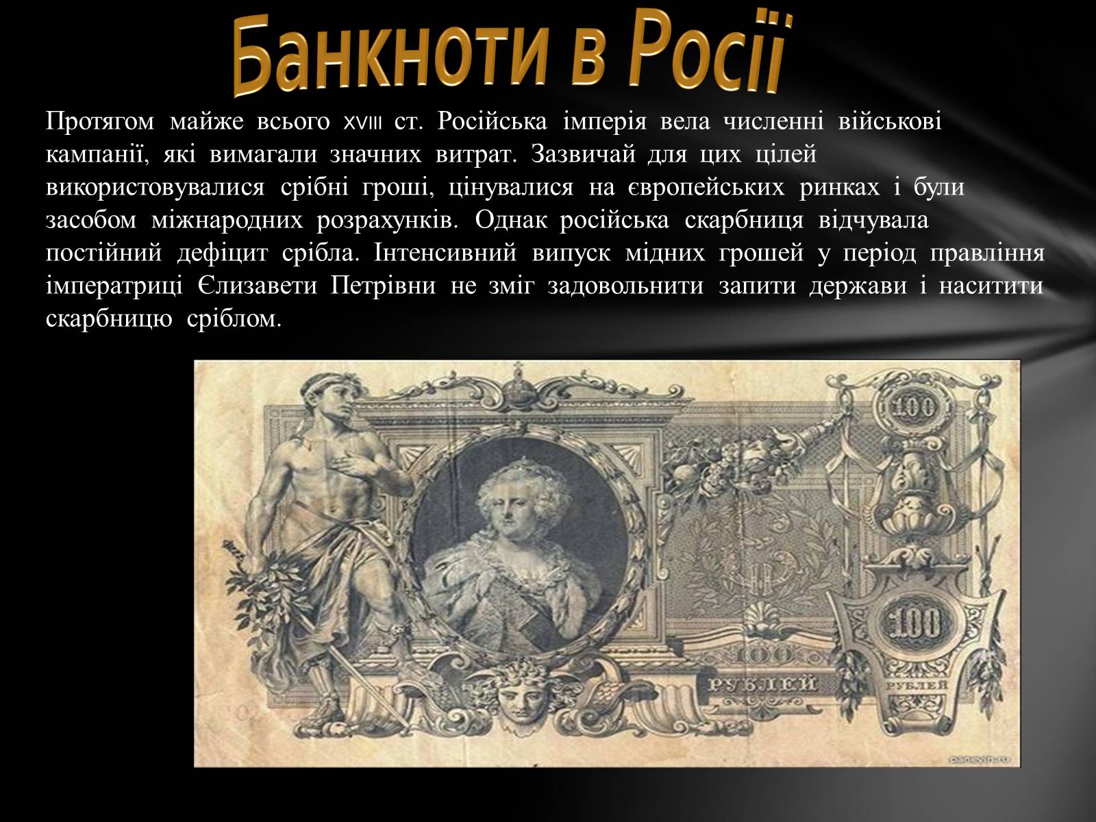 Презентація на тему «Перші банкноти» - Слайд #8 Презентація на тему «Перші банкноти» - Слайд #8