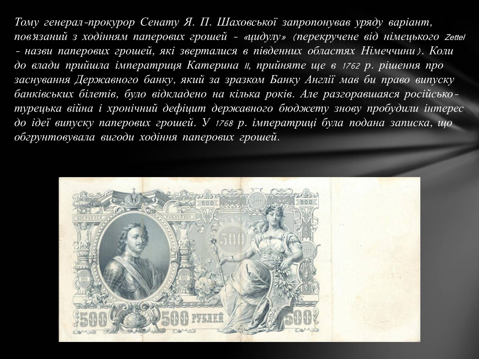 Презентація на тему «Перші банкноти» - Слайд #9 Презентація на тему «Перші банкноти» - Слайд #9