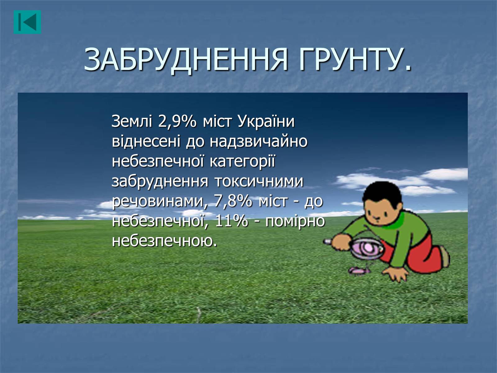Презентація на тему «Екологія» (варіант 4) - Слайд #10 Презентація на тему «Екологія» (варіант 4) - Слайд #10