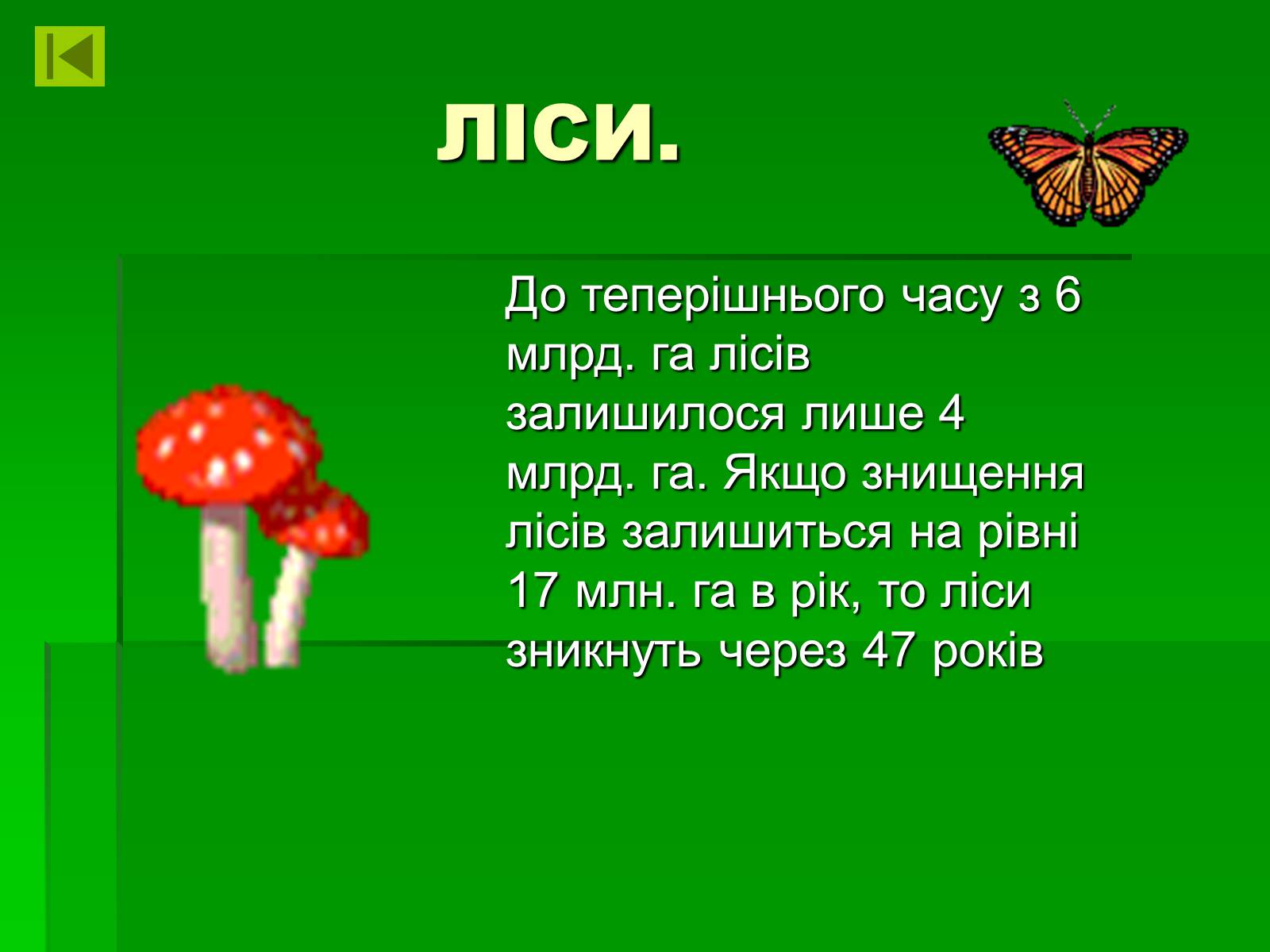 Презентація на тему «Екологія» (варіант 4) - Слайд #11 Презентація на тему «Екологія» (варіант 4) - Слайд #11