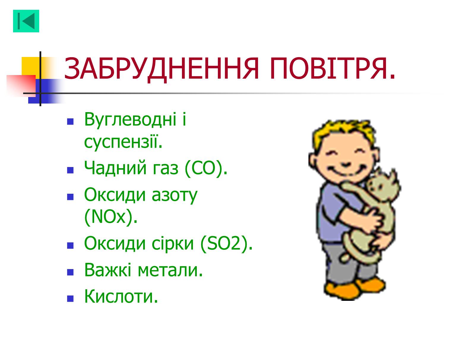Презентація на тему «Екологія» (варіант 4) - Слайд #14 Презентація на тему «Екологія» (варіант 4) - Слайд #14