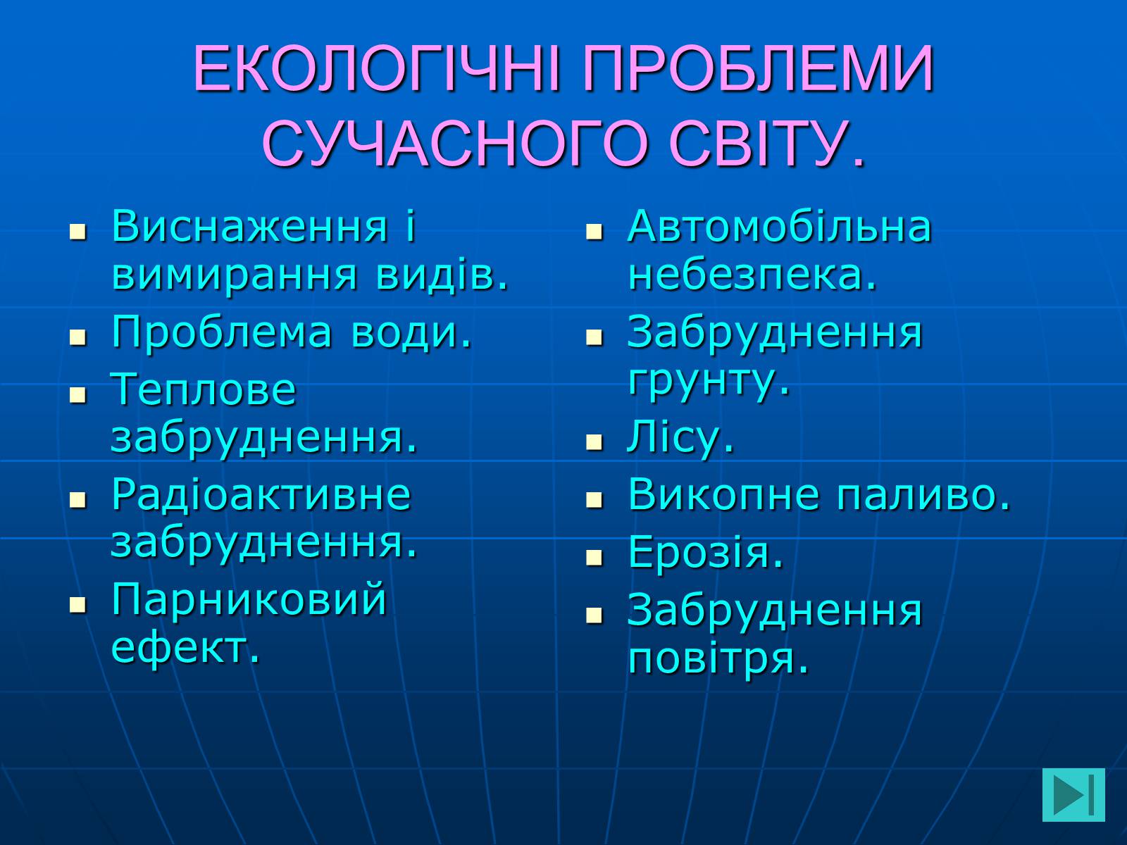 Презентація на тему «Екологія» (варіант 4) - Слайд #3 Презентація на тему «Екологія» (варіант 4) - Слайд #3