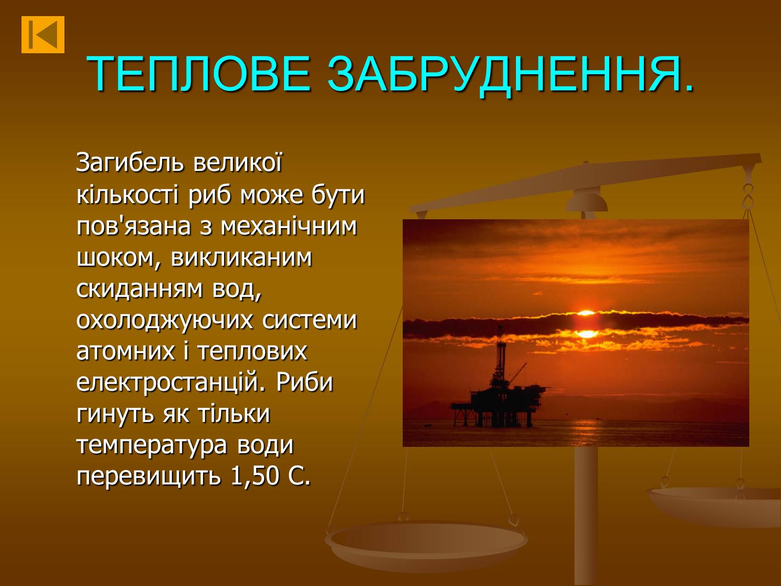 Презентація на тему «Екологія» (варіант 4) - Слайд #6 Презентація на тему «Екологія» (варіант 4) - Слайд #6