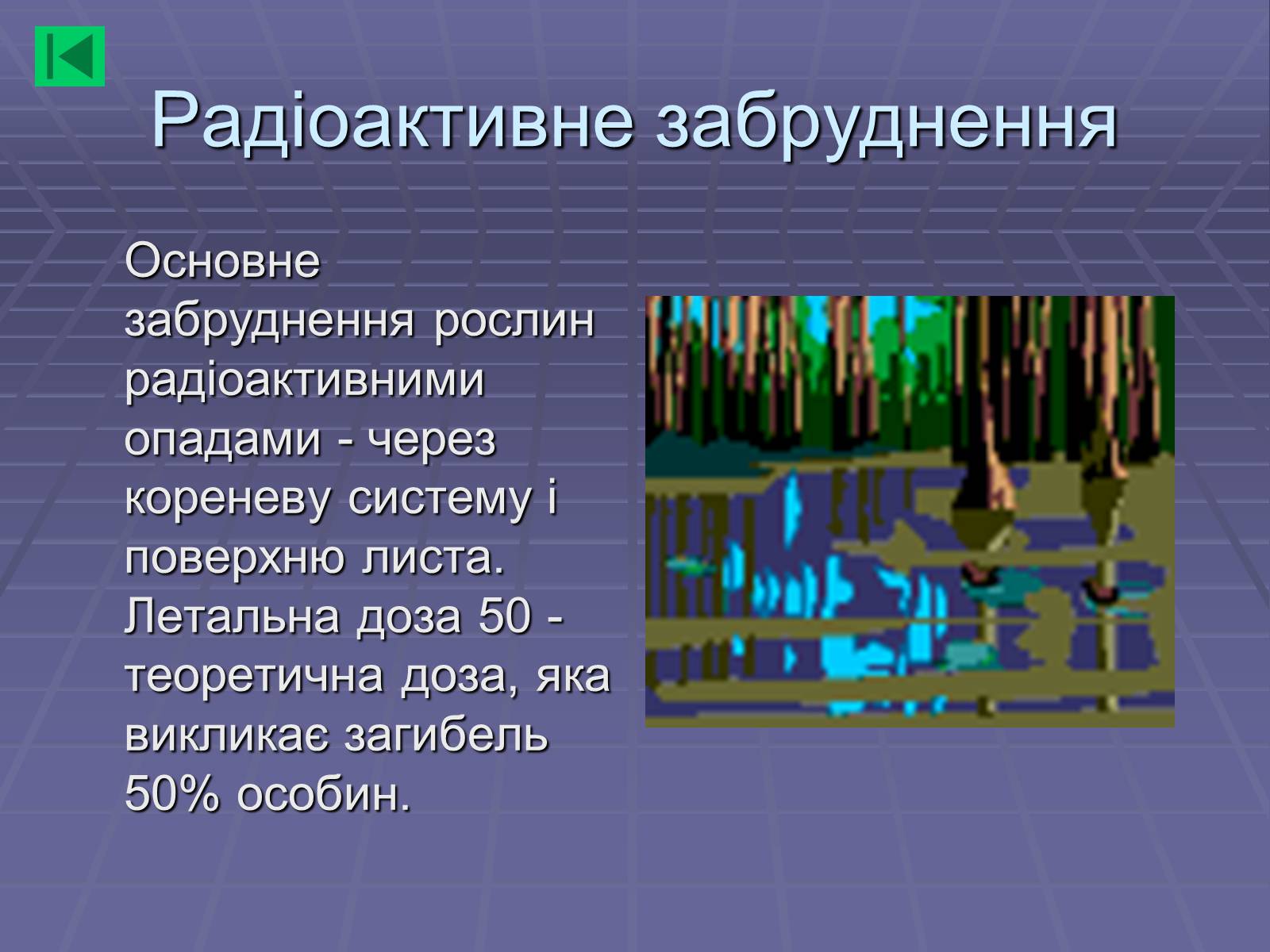 Презентація на тему «Екологія» (варіант 4) - Слайд #7 Презентація на тему «Екологія» (варіант 4) - Слайд #7