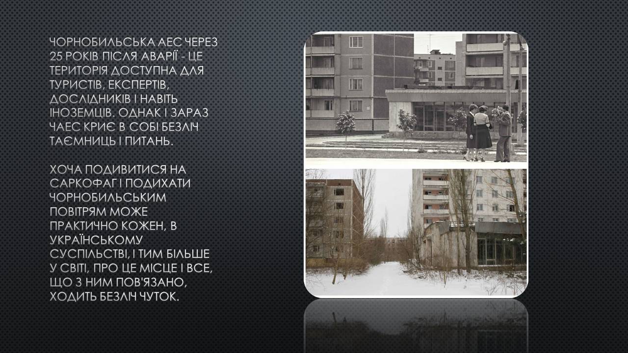 Презентація на тему «Міфи про Чорнобиль» - Слайд #5 Презентація на тему «Міфи про Чорнобиль» - Слайд #5