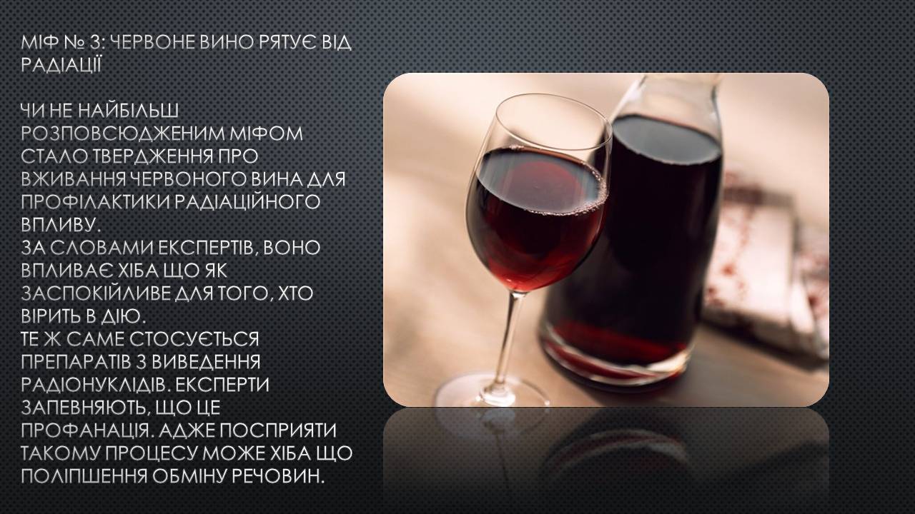 Презентація на тему «Міфи про Чорнобиль» - Слайд #8 Презентація на тему «Міфи про Чорнобиль» - Слайд #8