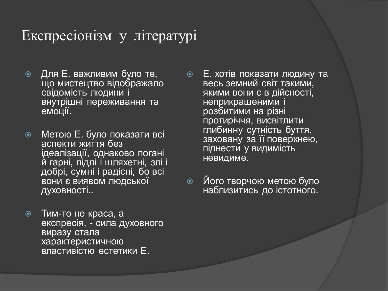 Презентація на тему «Експресіонізм» (варіант 3) - Слайд #14 Презентація на тему «Експресіонізм» (варіант 3) - Слайд #14