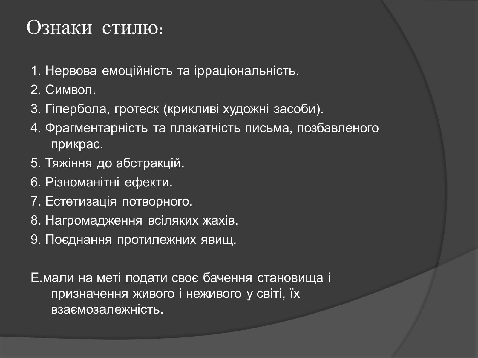 Презентація на тему «Експресіонізм» (варіант 3) - Слайд #15 Презентація на тему «Експресіонізм» (варіант 3) - Слайд #15