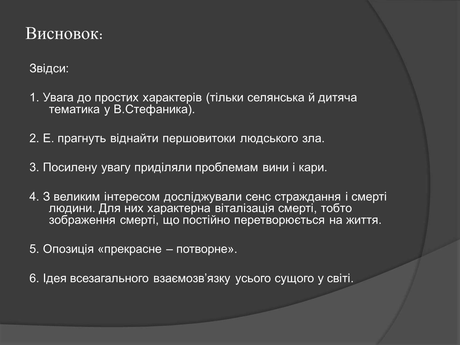Презентація на тему «Експресіонізм» (варіант 3) - Слайд #16 Презентація на тему «Експресіонізм» (варіант 3) - Слайд #16