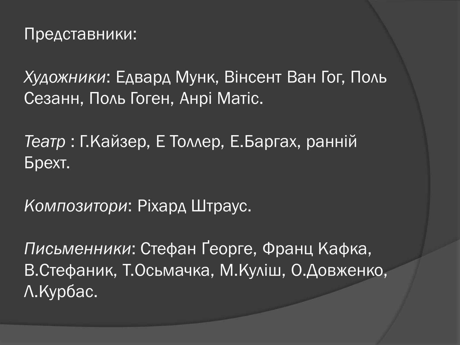 Презентація на тему «Експресіонізм» (варіант 3) - Слайд #2 Презентація на тему «Експресіонізм» (варіант 3) - Слайд #2