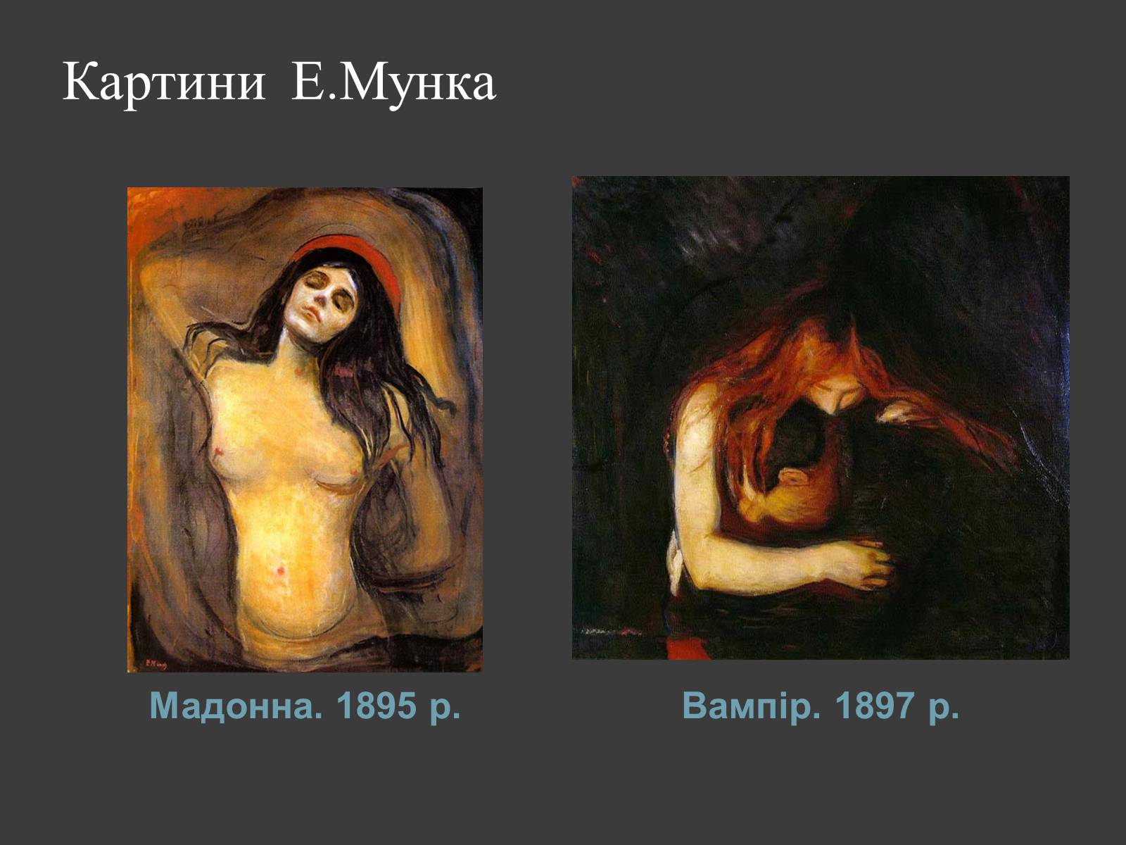 Презентація на тему «Експресіонізм» (варіант 3) - Слайд #8 Презентація на тему «Експресіонізм» (варіант 3) - Слайд #8