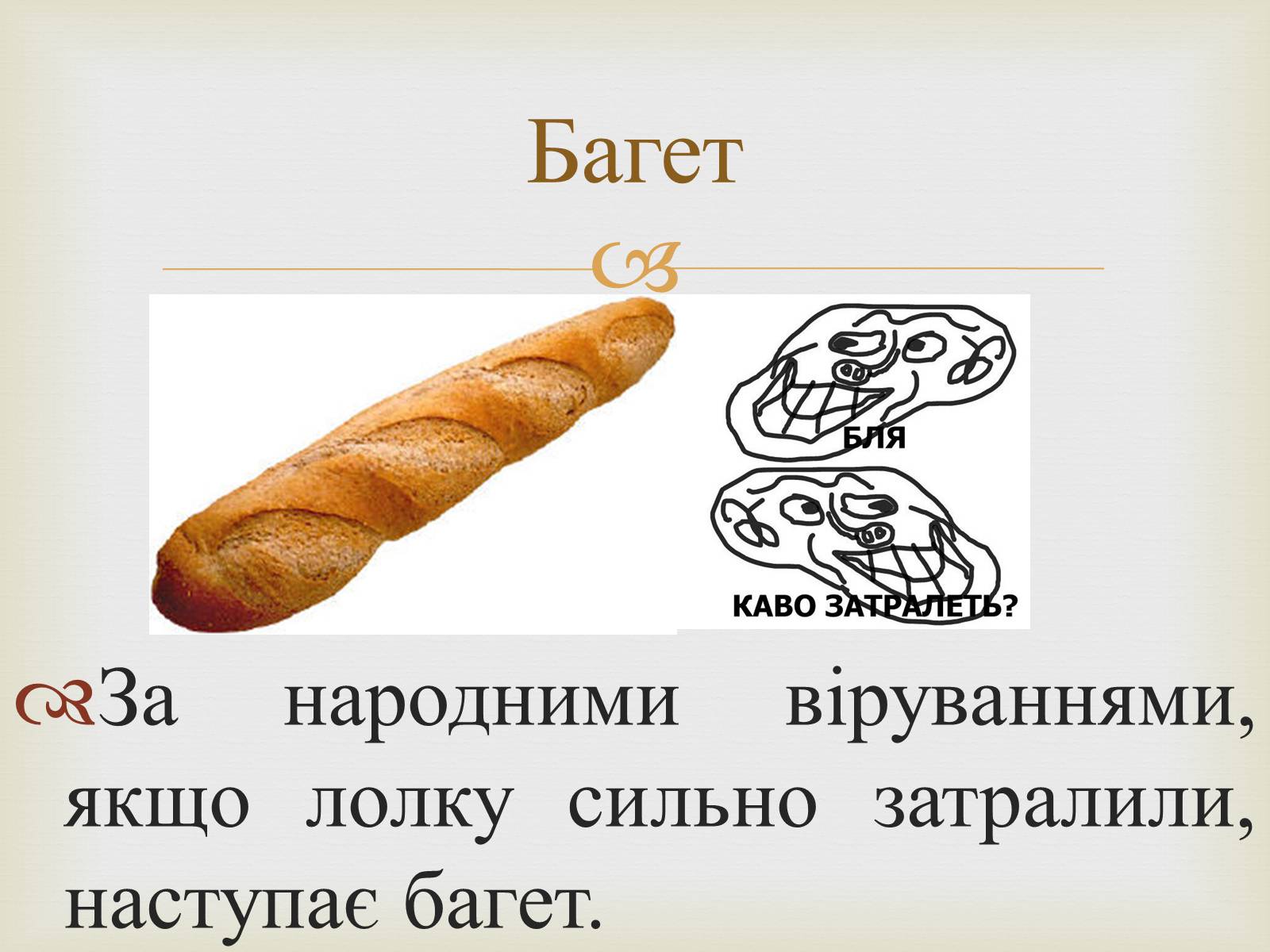 Презентація на тему «Українські народні фразеологізми» - Слайд #14 Презентація на тему «Українські народні фразеологізми» - Слайд #14