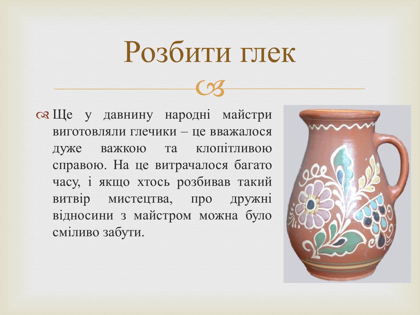 Презентація на тему «Українські народні фразеологізми» - Слайд #3 Презентація на тему «Українські народні фразеологізми» - Слайд #3