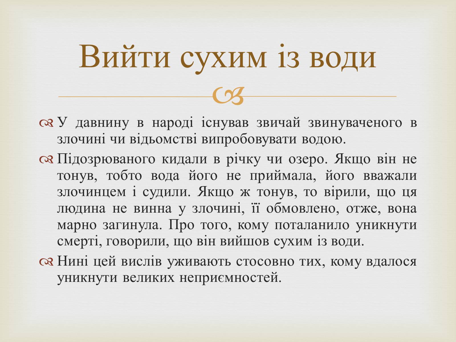 Презентація на тему «Українські народні фразеологізми» - Слайд #4 Презентація на тему «Українські народні фразеологізми» - Слайд #4