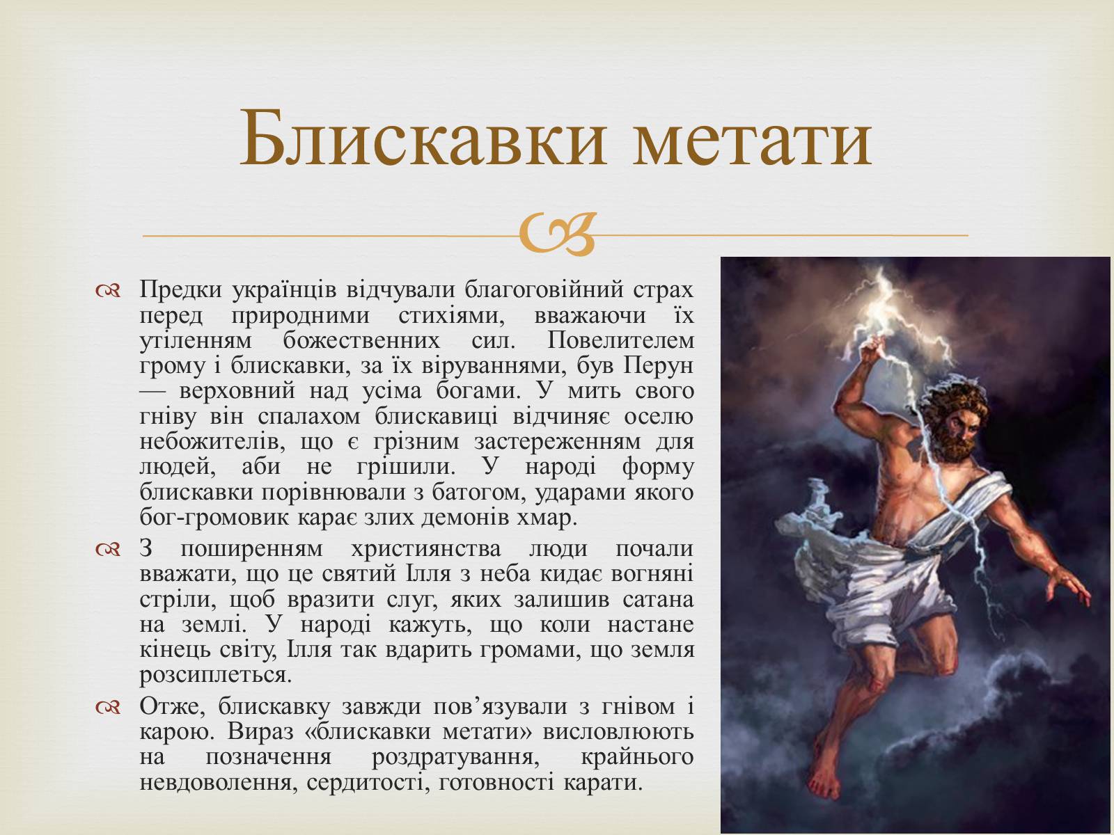 Презентація на тему «Українські народні фразеологізми» - Слайд #7 Презентація на тему «Українські народні фразеологізми» - Слайд #7