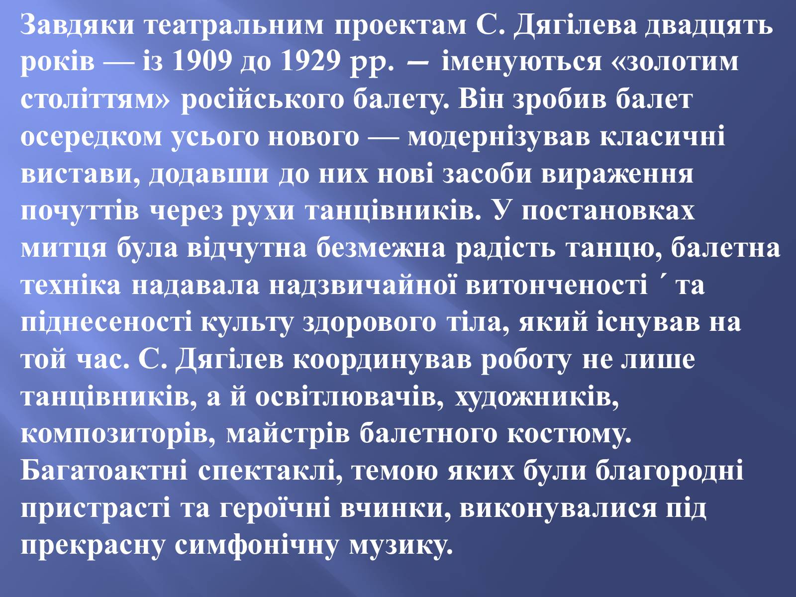 Презентація на тему «Російський балет» (варіант 9) - Слайд #15 Презентація на тему «Російський балет» (варіант 9) - Слайд #15