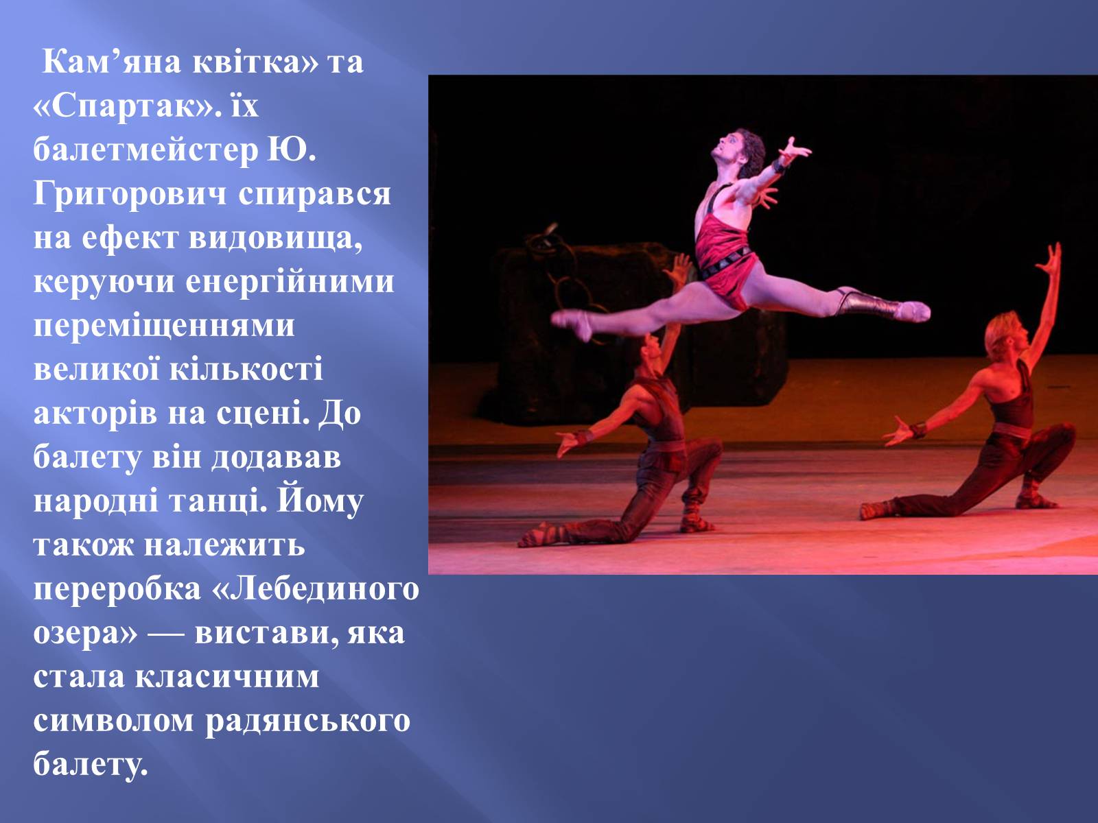 Презентація на тему «Російський балет» (варіант 9) - Слайд #18 Презентація на тему «Російський балет» (варіант 9) - Слайд #18