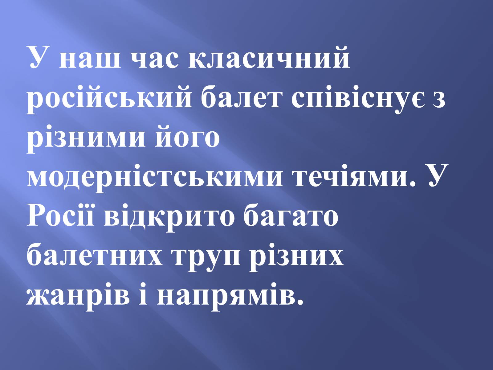 Презентація на тему «Російський балет» (варіант 9) - Слайд #19 Презентація на тему «Російський балет» (варіант 9) - Слайд #19