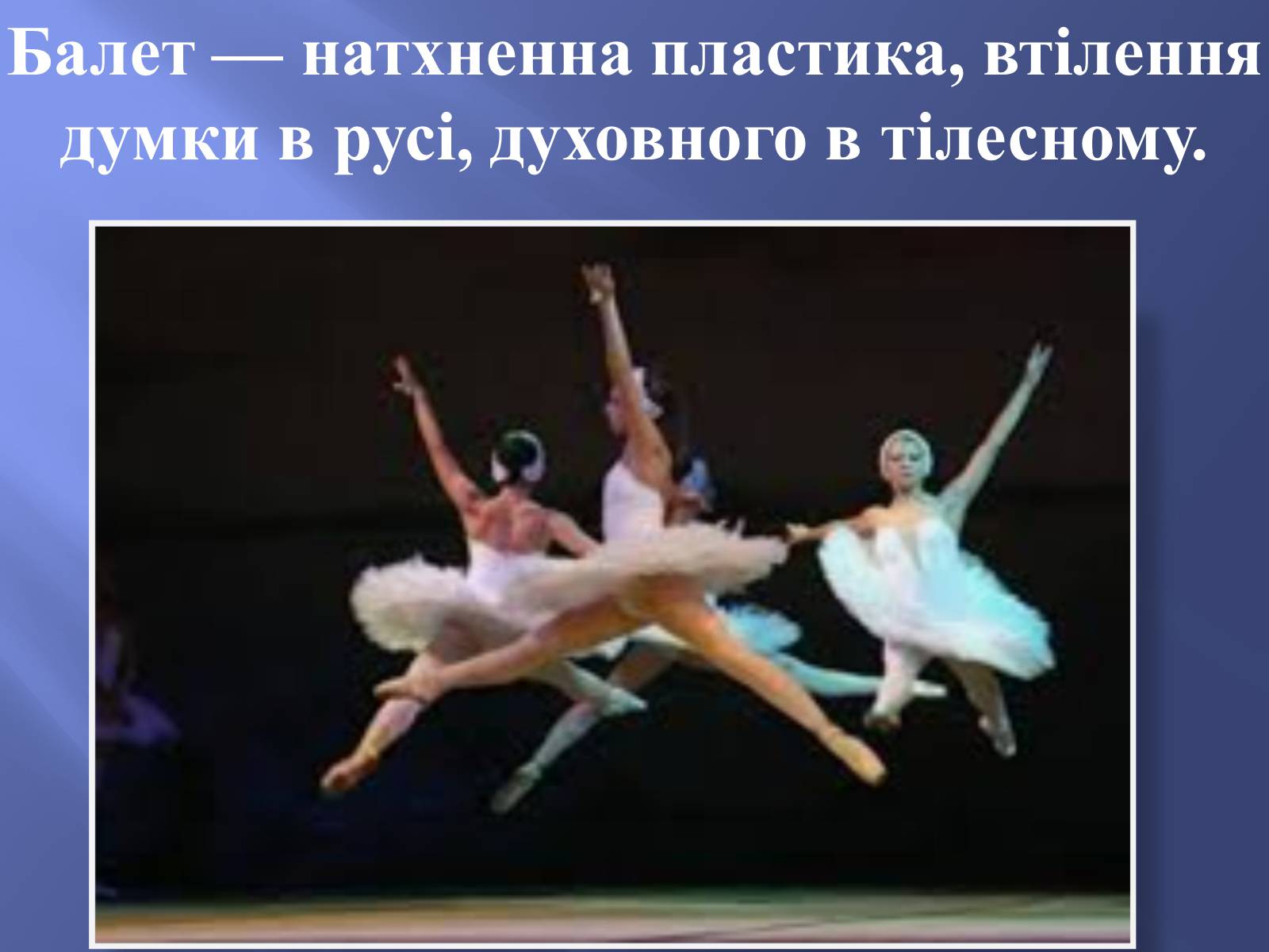 Презентація на тему «Російський балет» (варіант 9) - Слайд #3 Презентація на тему «Російський балет» (варіант 9) - Слайд #3