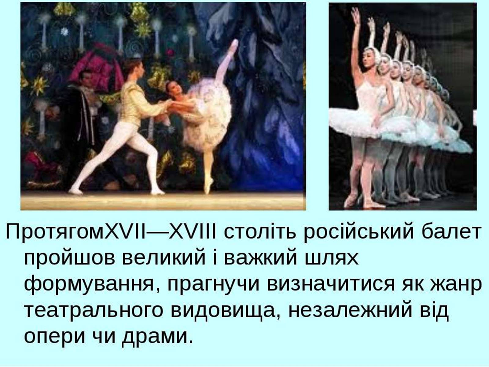 Презентація на тему «Російський балет» (варіант 9) - Слайд #4 Презентація на тему «Російський балет» (варіант 9) - Слайд #4