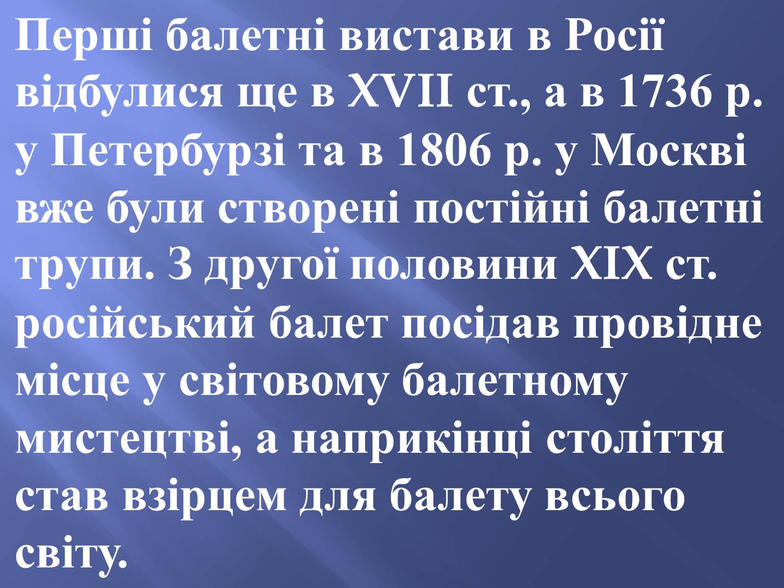 Презентація на тему «Російський балет» (варіант 9) - Слайд #5 Презентація на тему «Російський балет» (варіант 9) - Слайд #5