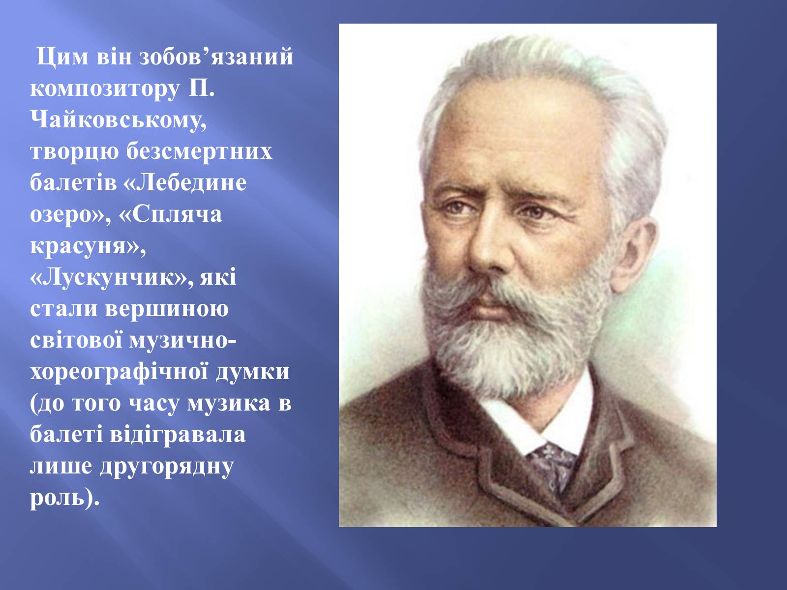 Презентація на тему «Російський балет» (варіант 9) - Слайд #6 Презентація на тему «Російський балет» (варіант 9) - Слайд #6