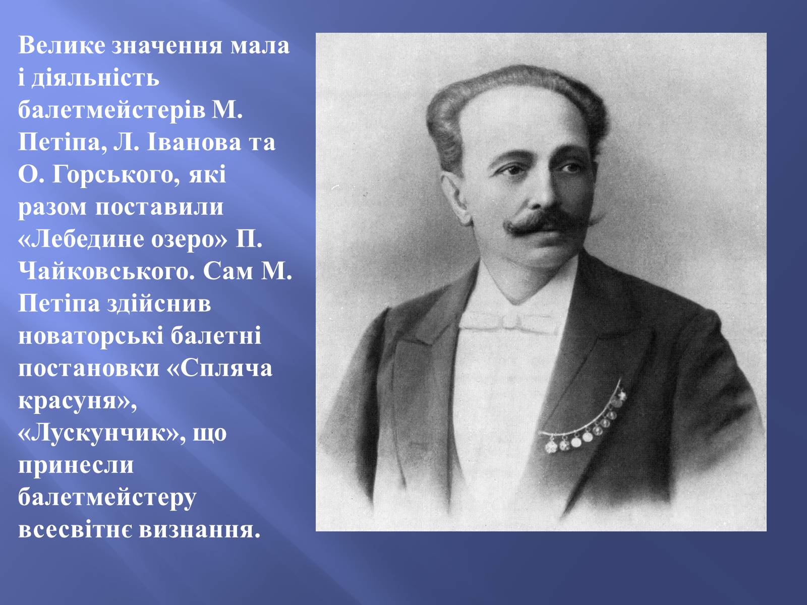 Презентація на тему «Російський балет» (варіант 9) - Слайд #7 Презентація на тему «Російський балет» (варіант 9) - Слайд #7