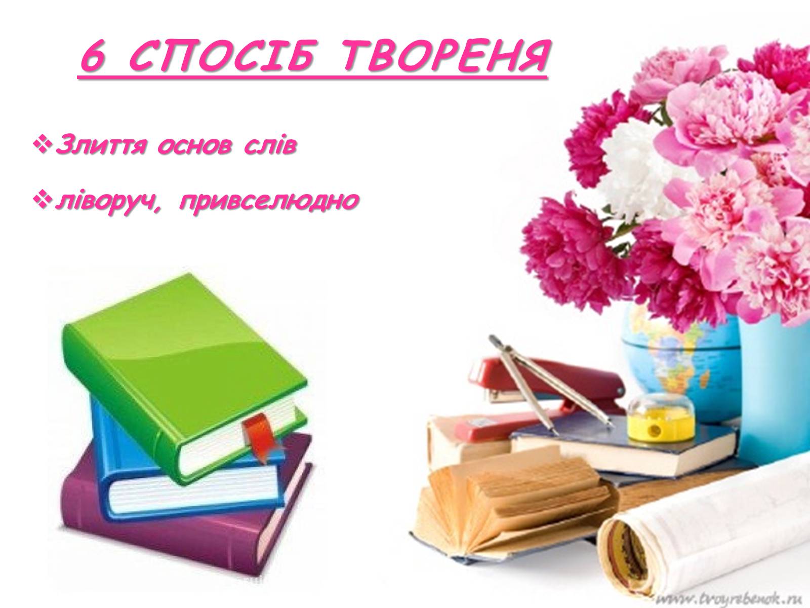 Презентація на тему «Cпособи творення прислівників» - Слайд #8