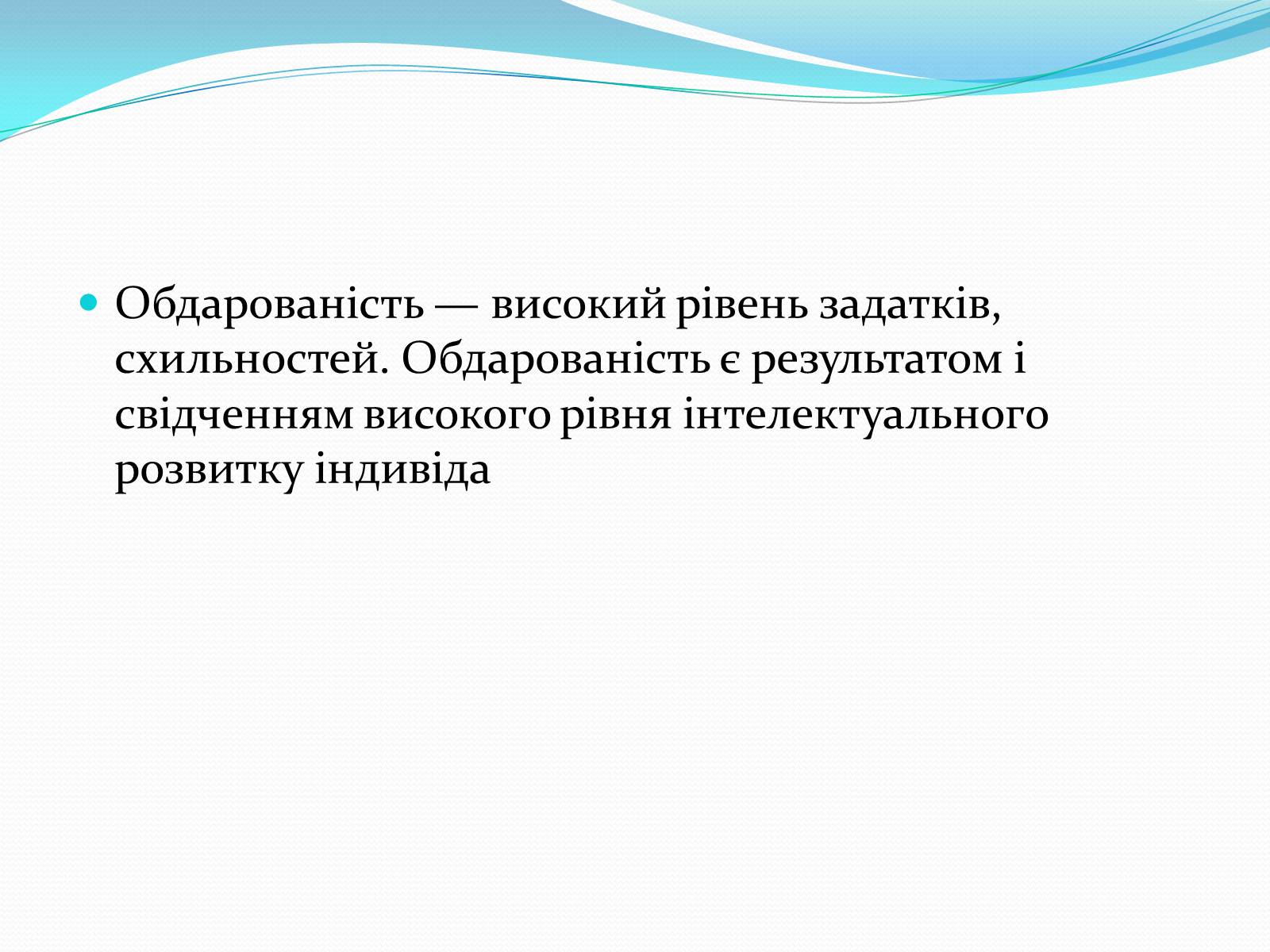 Презентація на тему «Психологія творчості» - Слайд #11 Презентація на тему «Психологія творчості» - Слайд #11