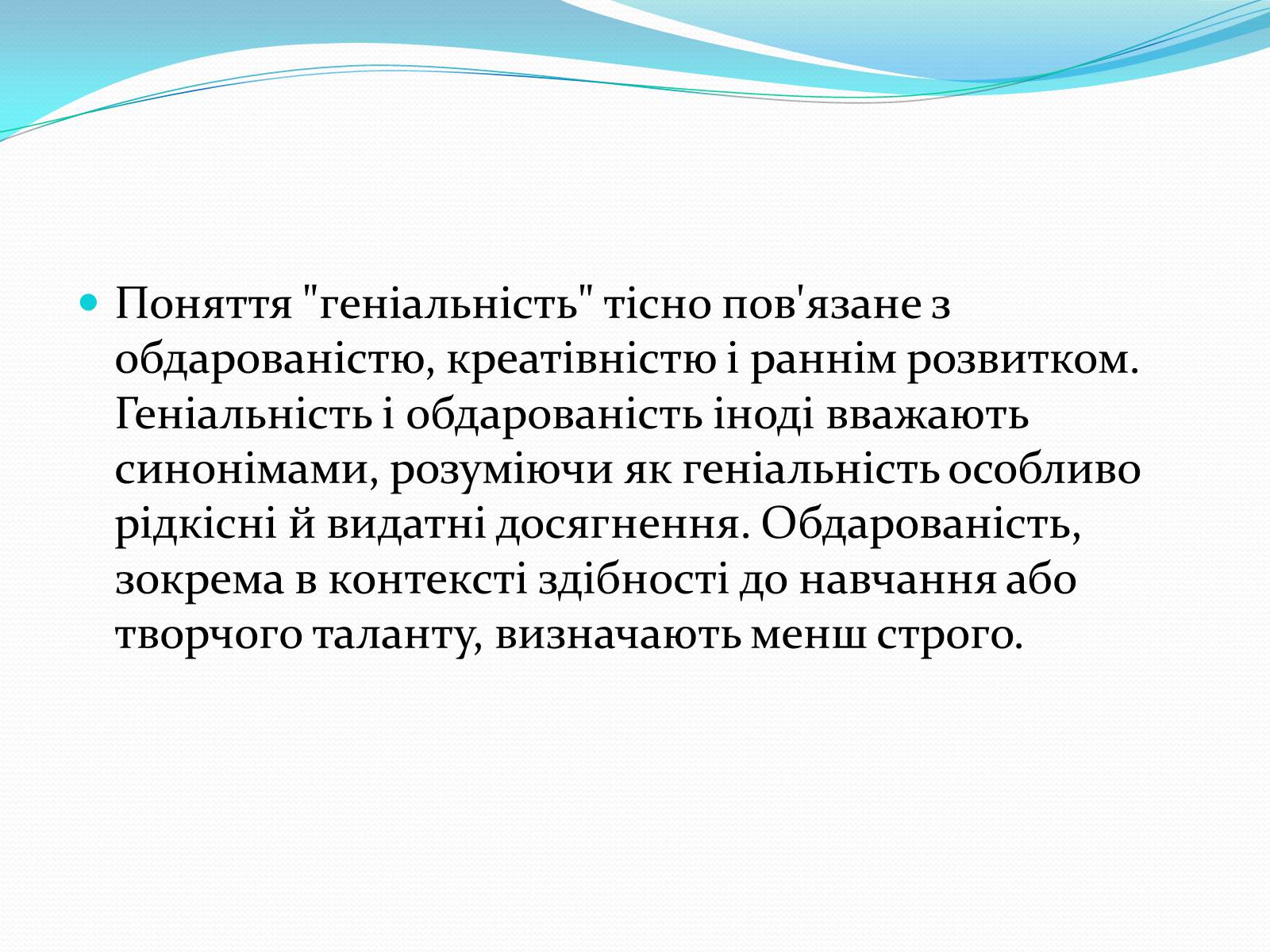 Презентація на тему «Психологія творчості» - Слайд #13 Презентація на тему «Психологія творчості» - Слайд #13