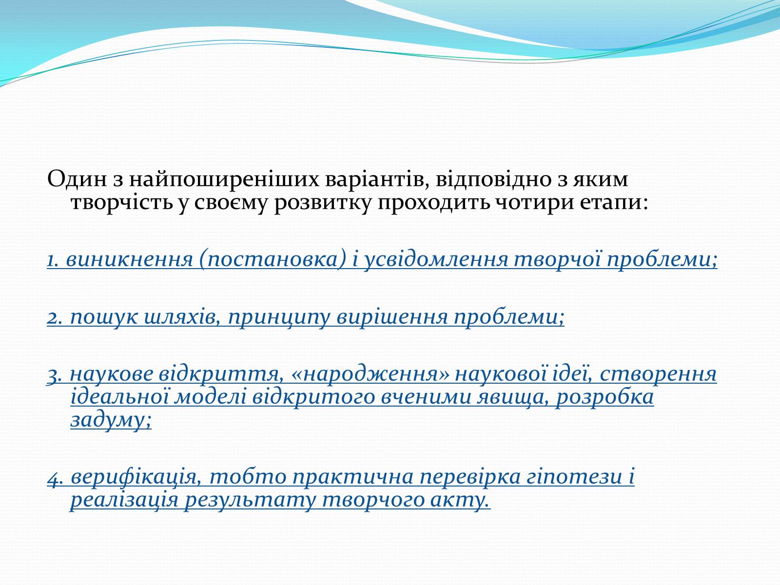Презентація на тему «Психологія творчості» - Слайд #3 Презентація на тему «Психологія творчості» - Слайд #3