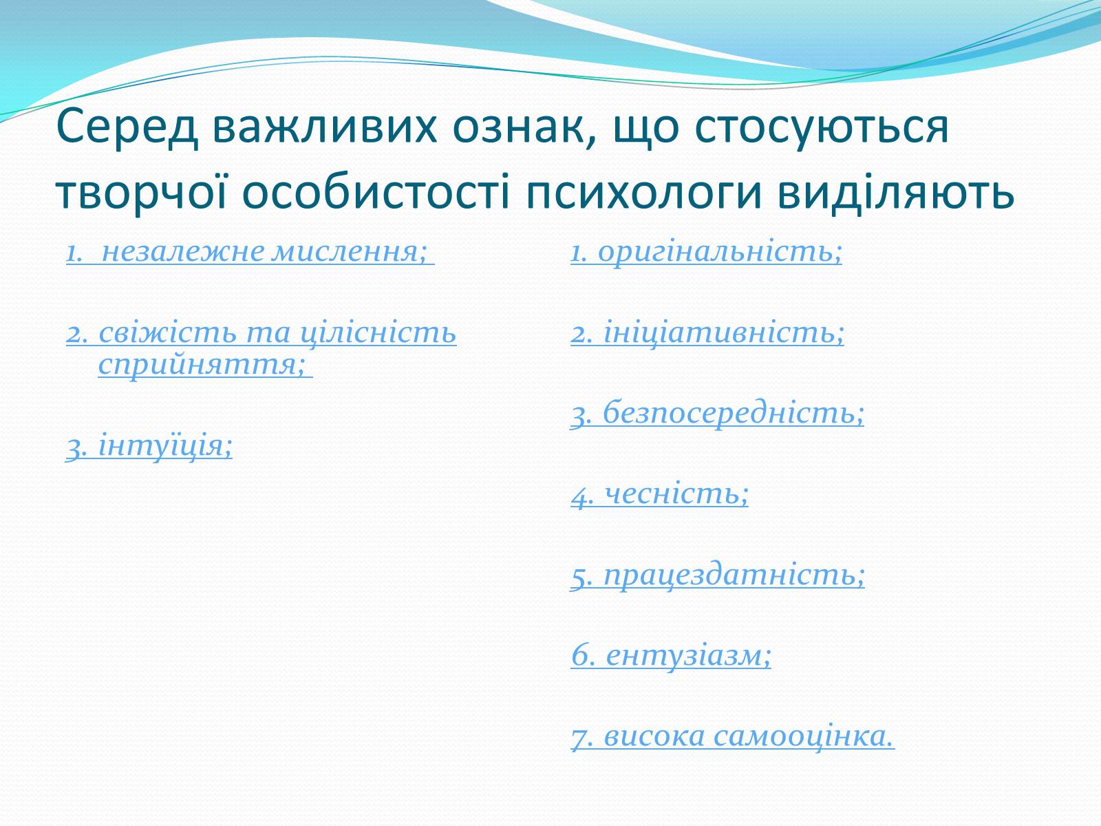 Презентація на тему «Психологія творчості» - Слайд #4 Презентація на тему «Психологія творчості» - Слайд #4