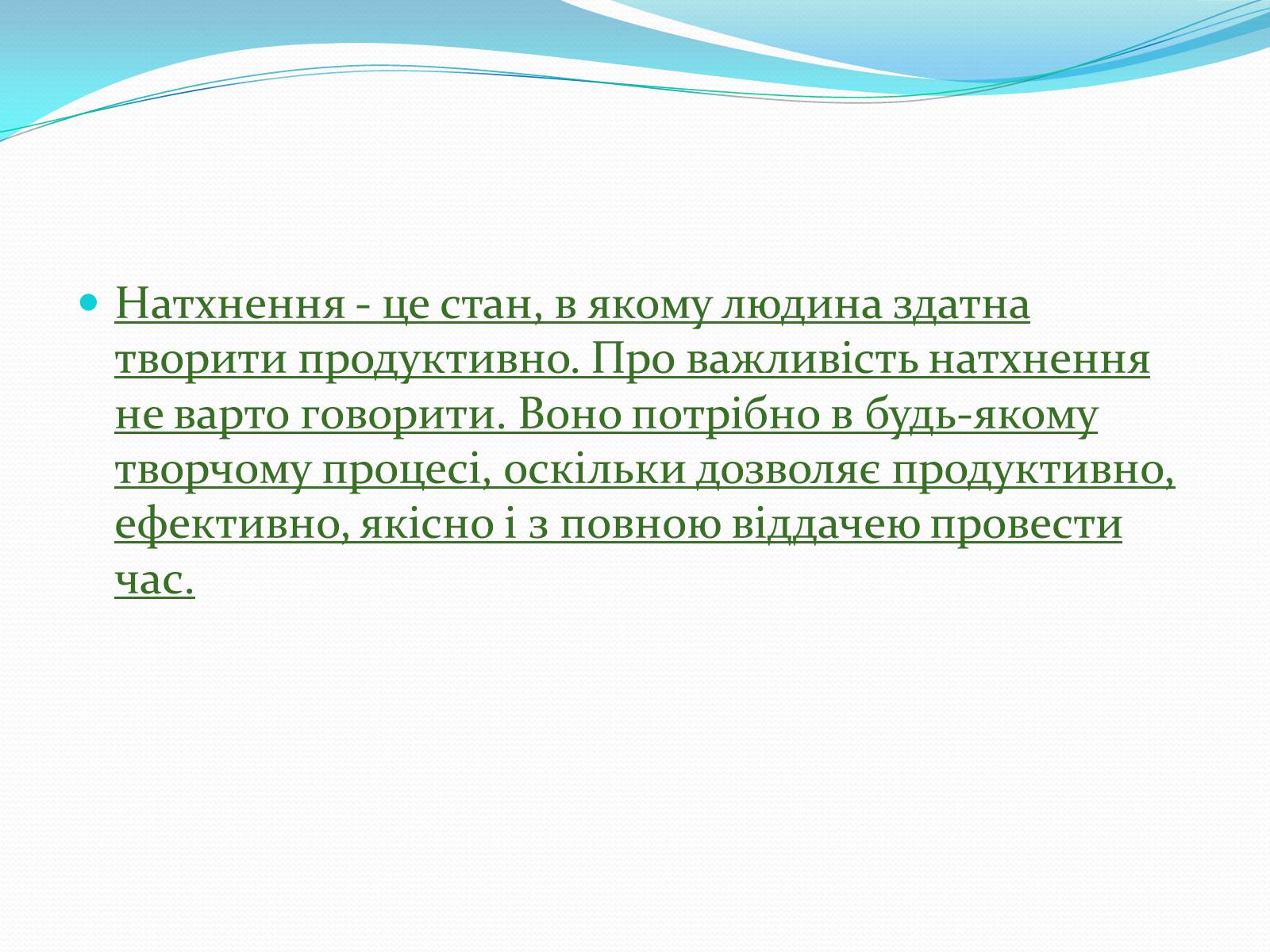 Презентація на тему «Психологія творчості» - Слайд #5 Презентація на тему «Психологія творчості» - Слайд #5