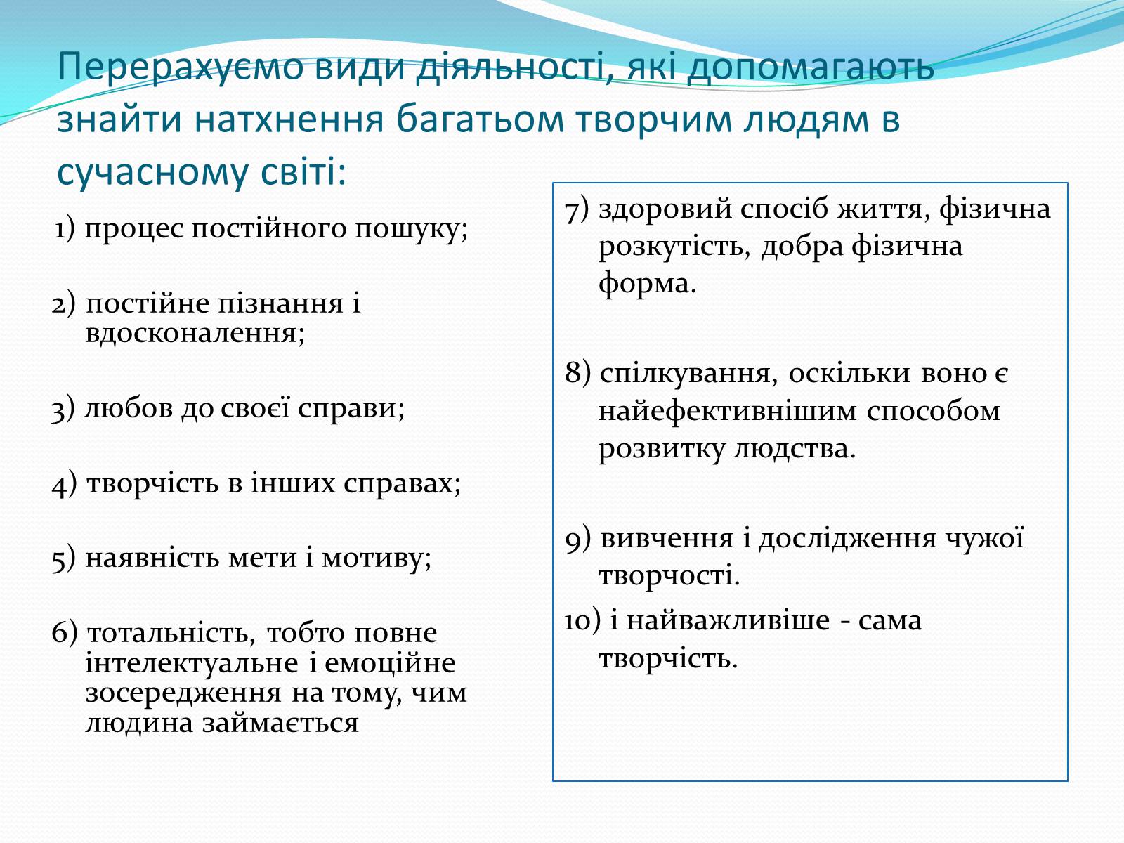 Презентація на тему «Психологія творчості» - Слайд #6 Презентація на тему «Психологія творчості» - Слайд #6