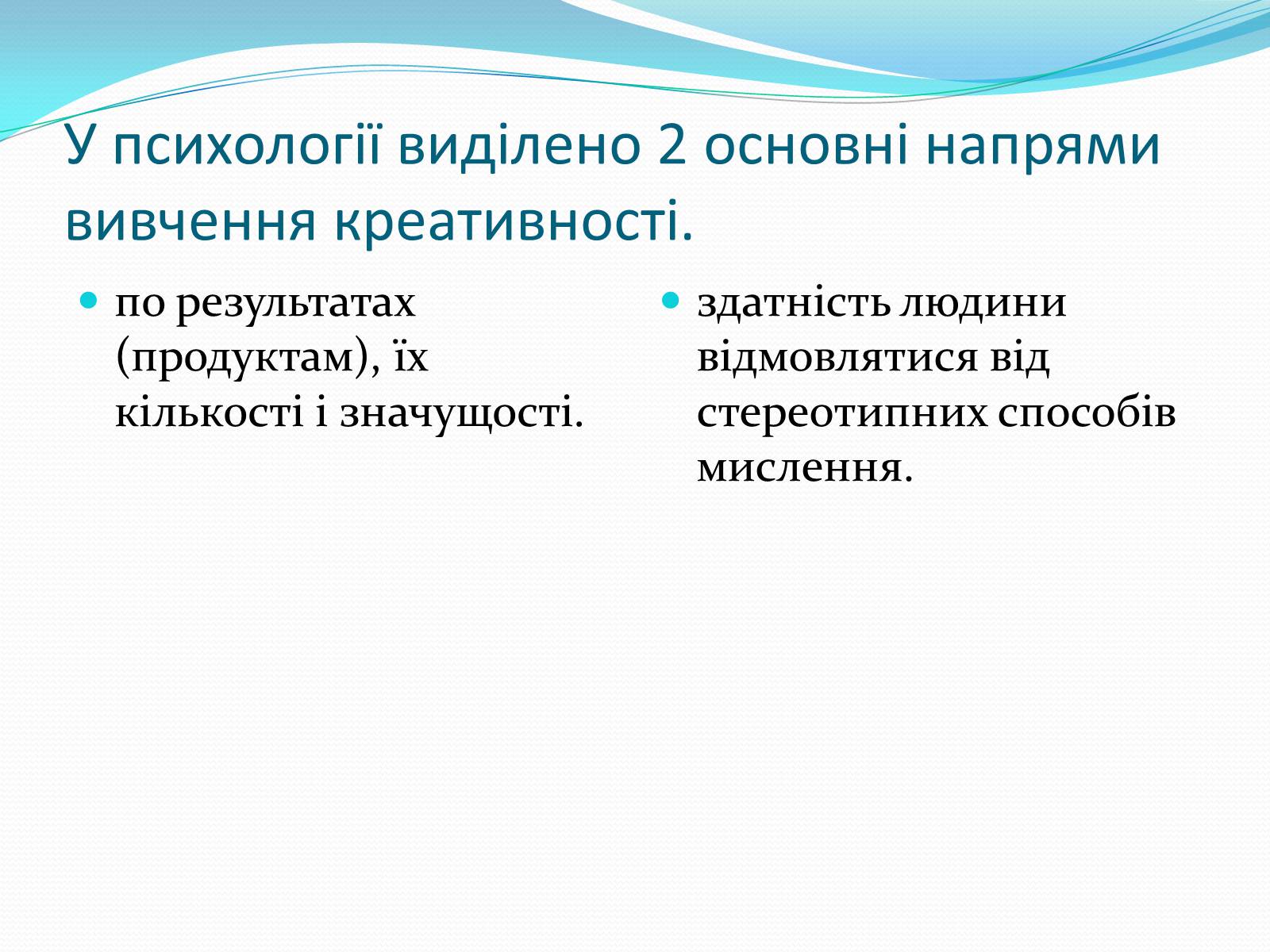 Презентація на тему «Психологія творчості» - Слайд #9 Презентація на тему «Психологія творчості» - Слайд #9