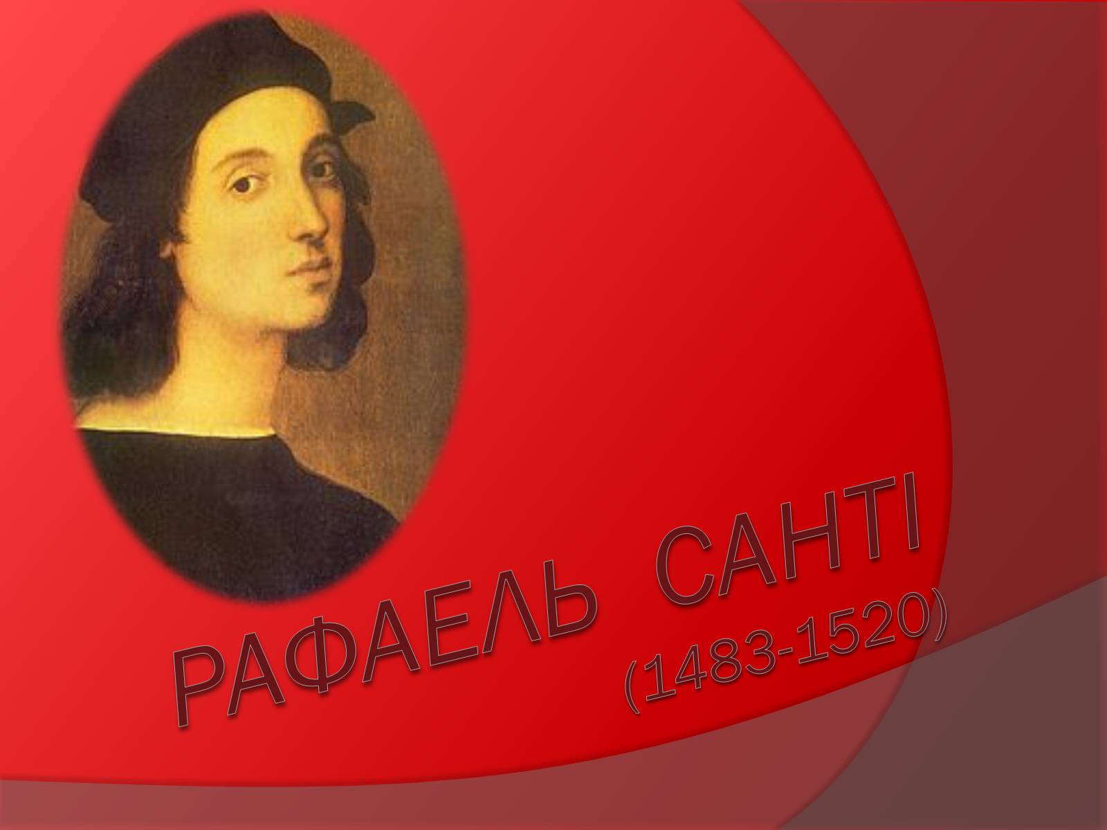 Презентація на тему «Сандро Боттічеллі» (варіант 2) - Слайд #1 Презентація на тему «Сандро Боттічеллі» (варіант 2) - Слайд #1