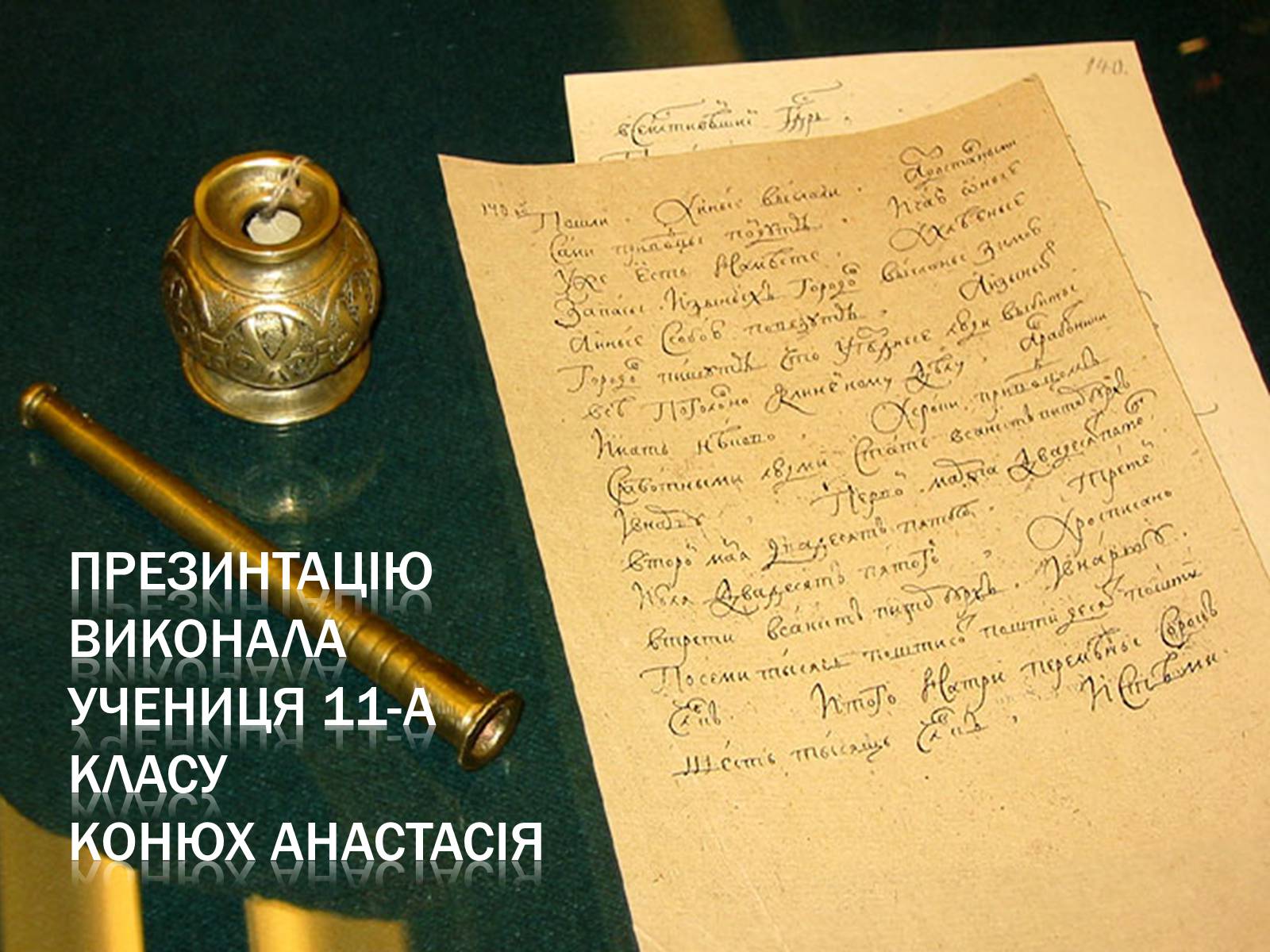 Презентація на тему «Культура в роки великої Вітчизняної війни» - Слайд #12 Презентація на тему «Культура в роки великої Вітчизняної війни» - Слайд #12