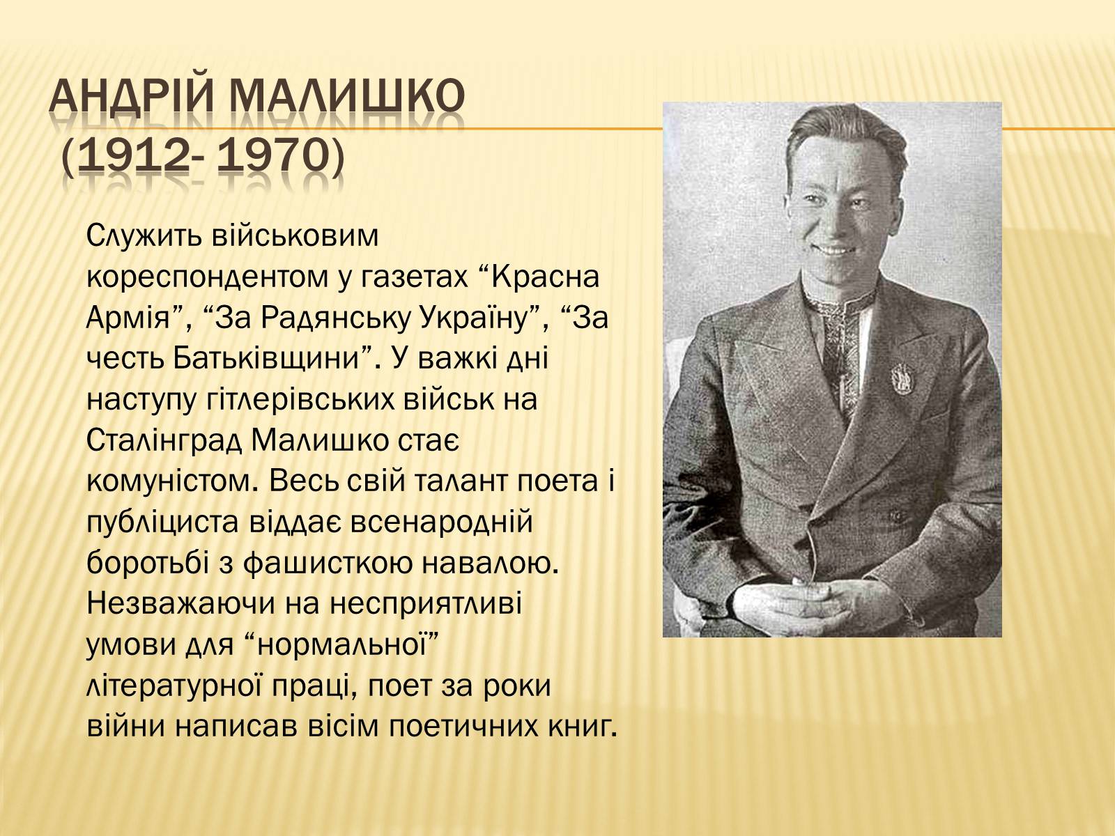 Презентація на тему «Культура в роки великої Вітчизняної війни» - Слайд #7 Презентація на тему «Культура в роки великої Вітчизняної війни» - Слайд #7