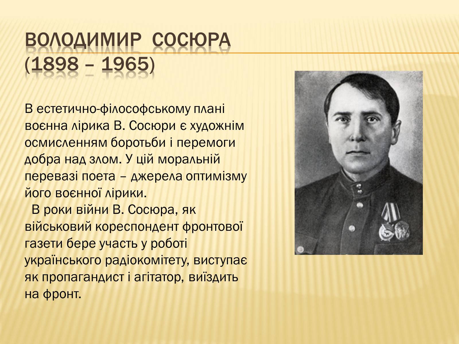 Презентація на тему «Культура в роки великої Вітчизняної війни» - Слайд #8 Презентація на тему «Культура в роки великої Вітчизняної війни» - Слайд #8