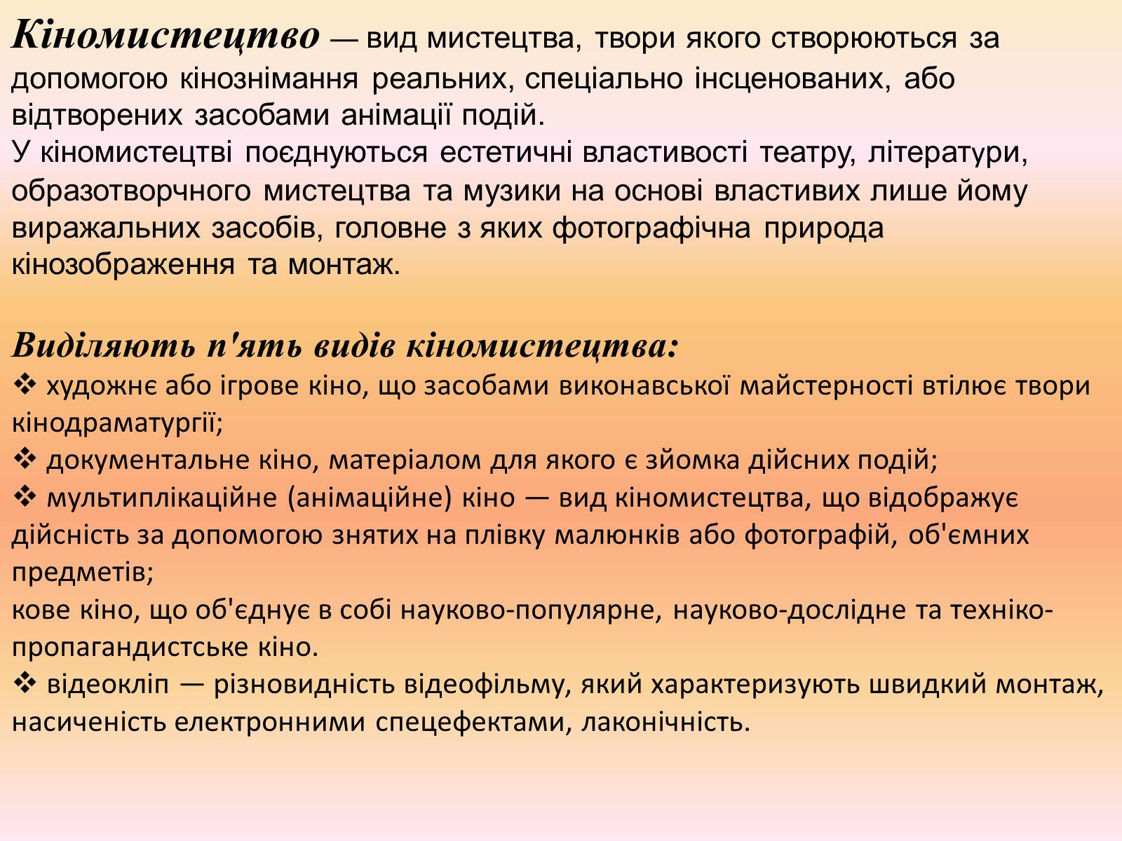 Презентація на тему «Кіномистецтво» (варіант 1) - Слайд #2 Презентація на тему «Кіномистецтво» (варіант 1) - Слайд #2